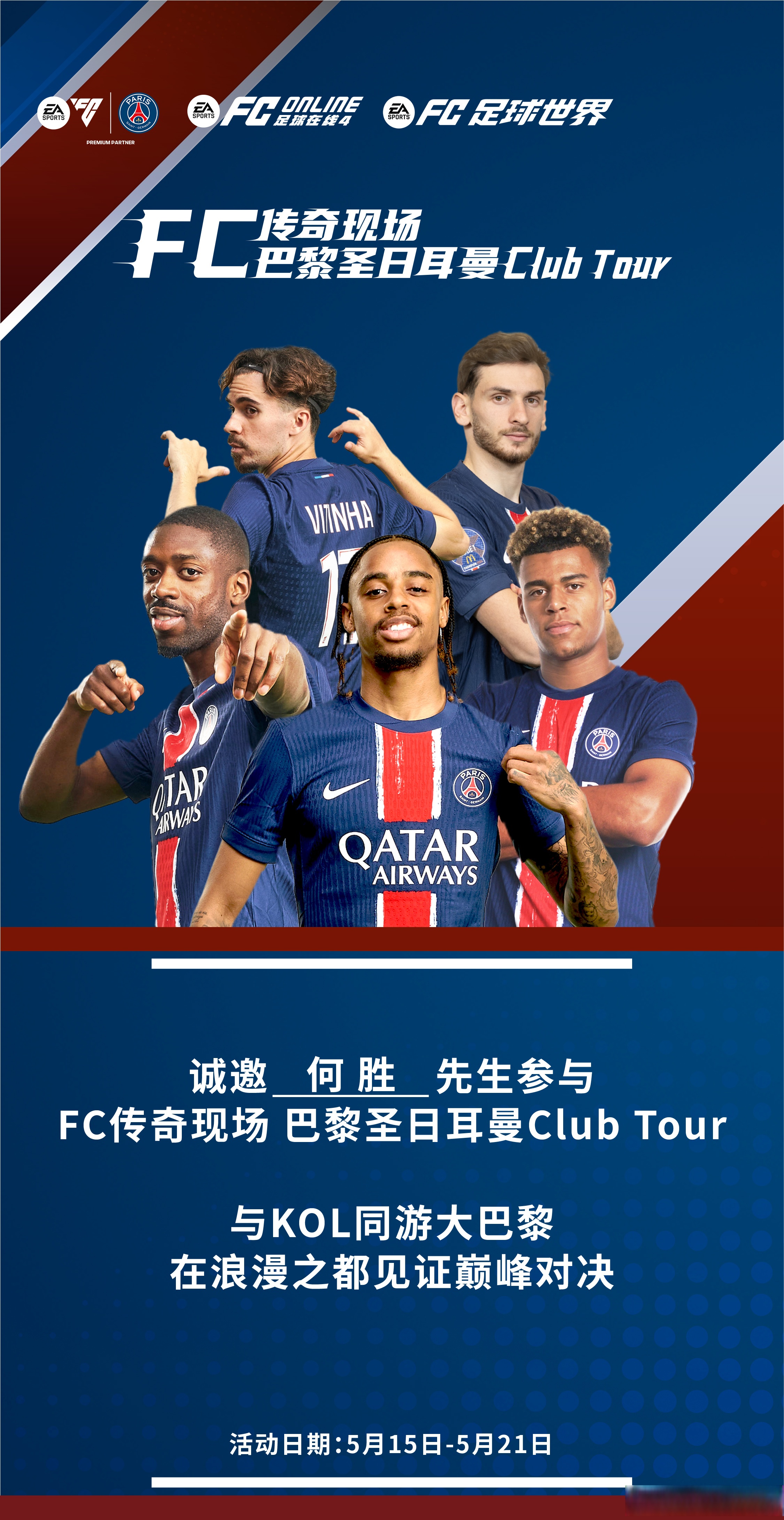 法国足球名宿回归赛场，引起热烈关注